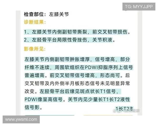 罗德里戈十字韧带部分撕裂保守治疗解析